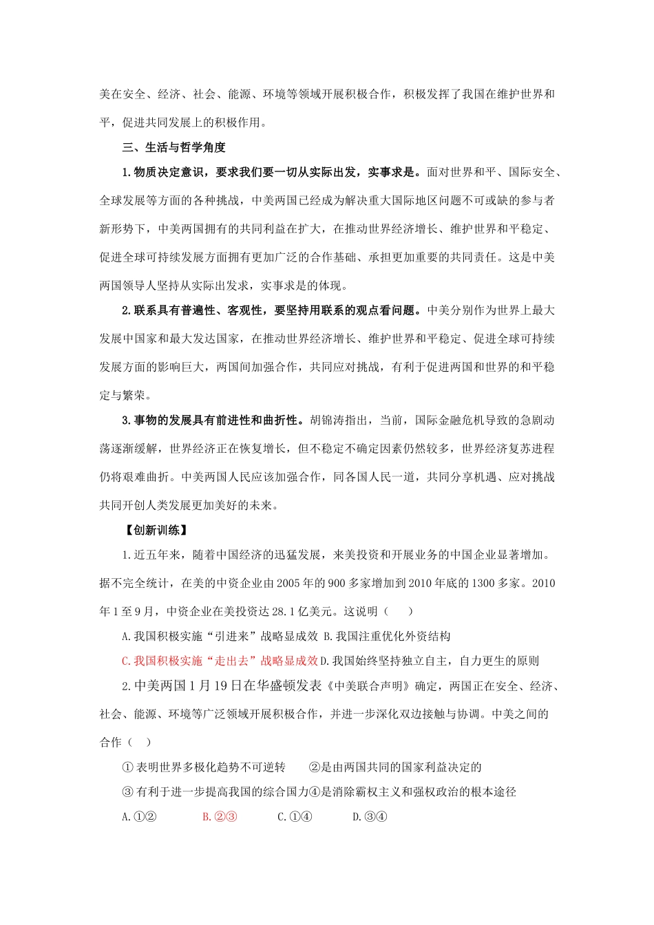 2011届高考政治热点 中美谋合作 世界共繁荣素材 新人教版_第2页