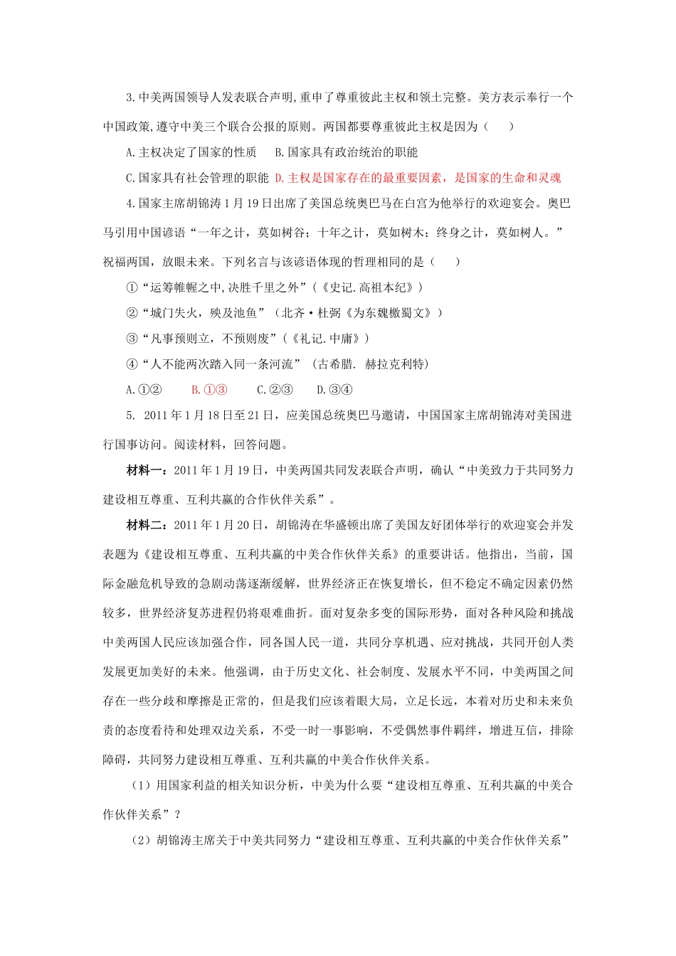 2011届高考政治热点 中美谋合作 世界共繁荣素材 新人教版_第3页