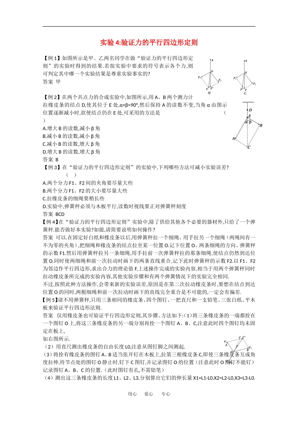 2010高中物理高考精品讲练系列学案：实验（2）验证力的平行四边形定则_第1页