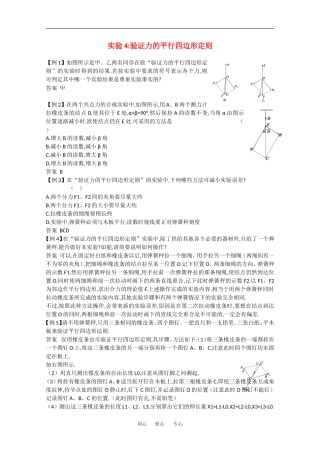 2010高中物理高考精品讲练系列学案：实验（2）验证力的平行四边形定则
