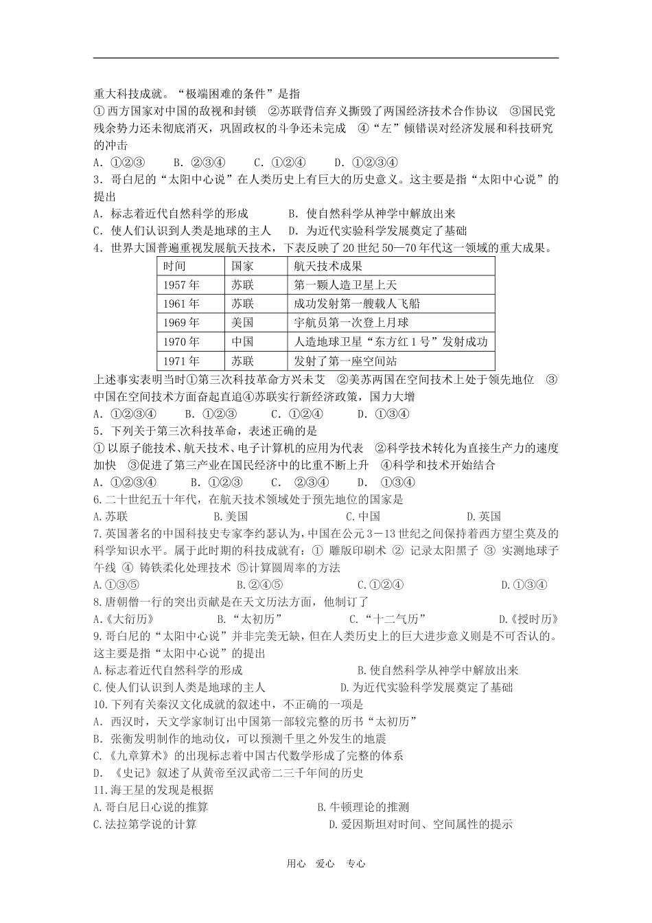 2010高三政治高考文综热点“推动建设互利共赢、安全和谐的空天环境”教案_第2页
