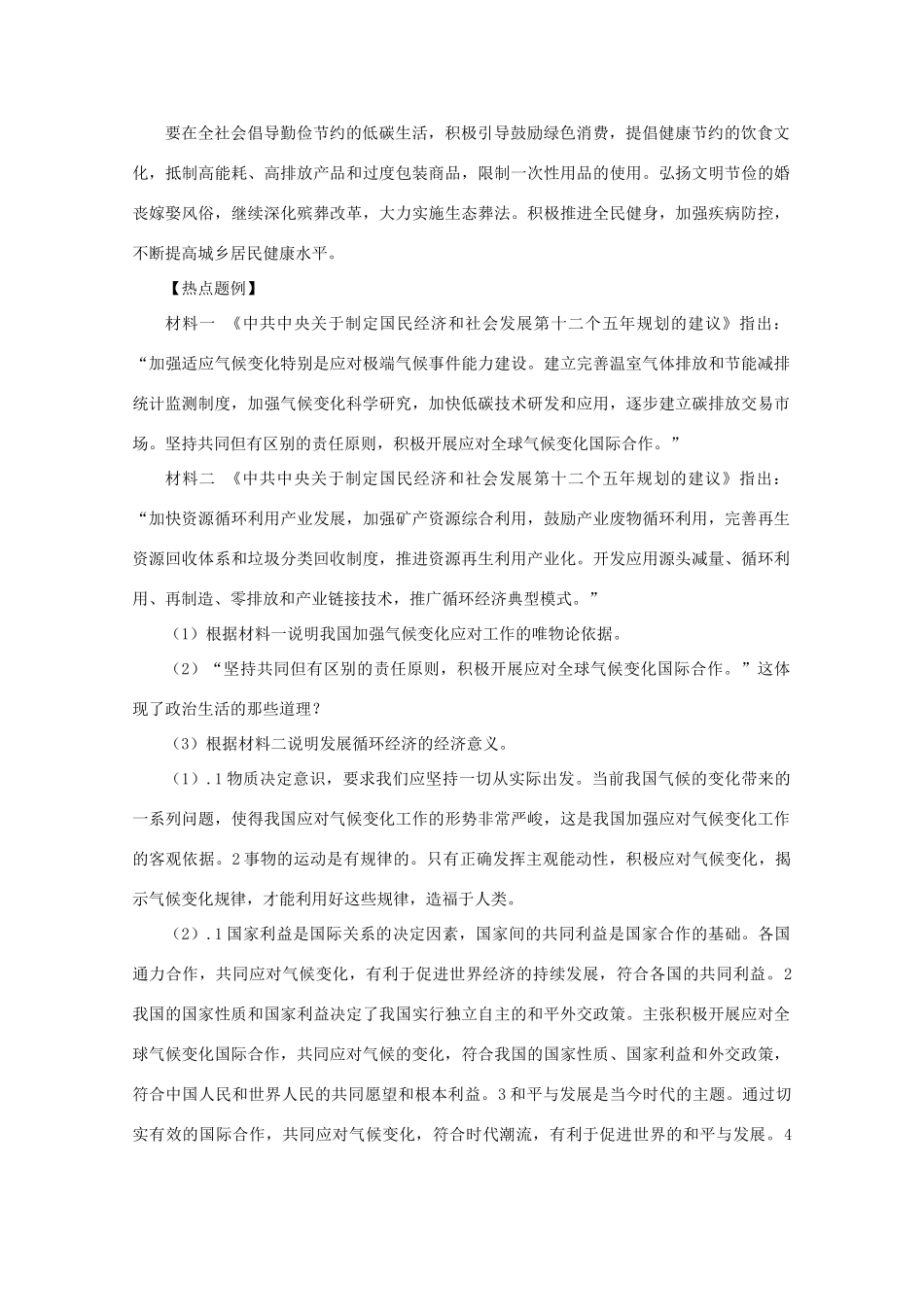 2011届高考政治热点专题 加快建设资源节约型、环境友好型社会，提高生态文明水平素材_第3页