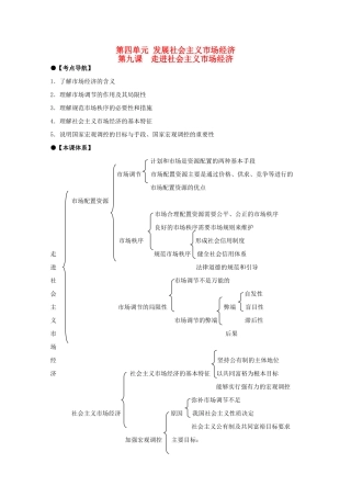 2011届高三政治一轮复习学案：第九课《走进社会主义市场经济》新人教版