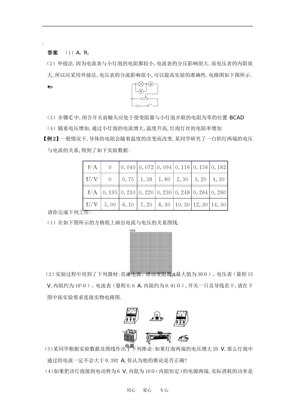 2010高中物理高考精品讲练系列学案：实验（3）描绘小灯泡的伏安特性曲线_第2页