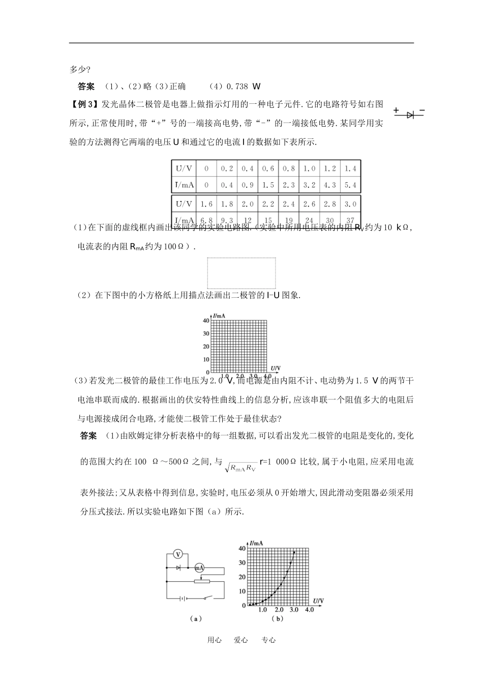 2010高中物理高考精品讲练系列学案：实验（3）描绘小灯泡的伏安特性曲线_第3页