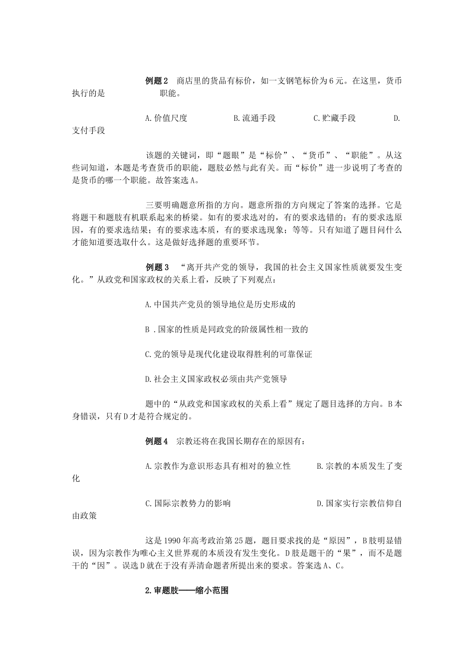 2010高三政治高考选择题妙招学案_第2页