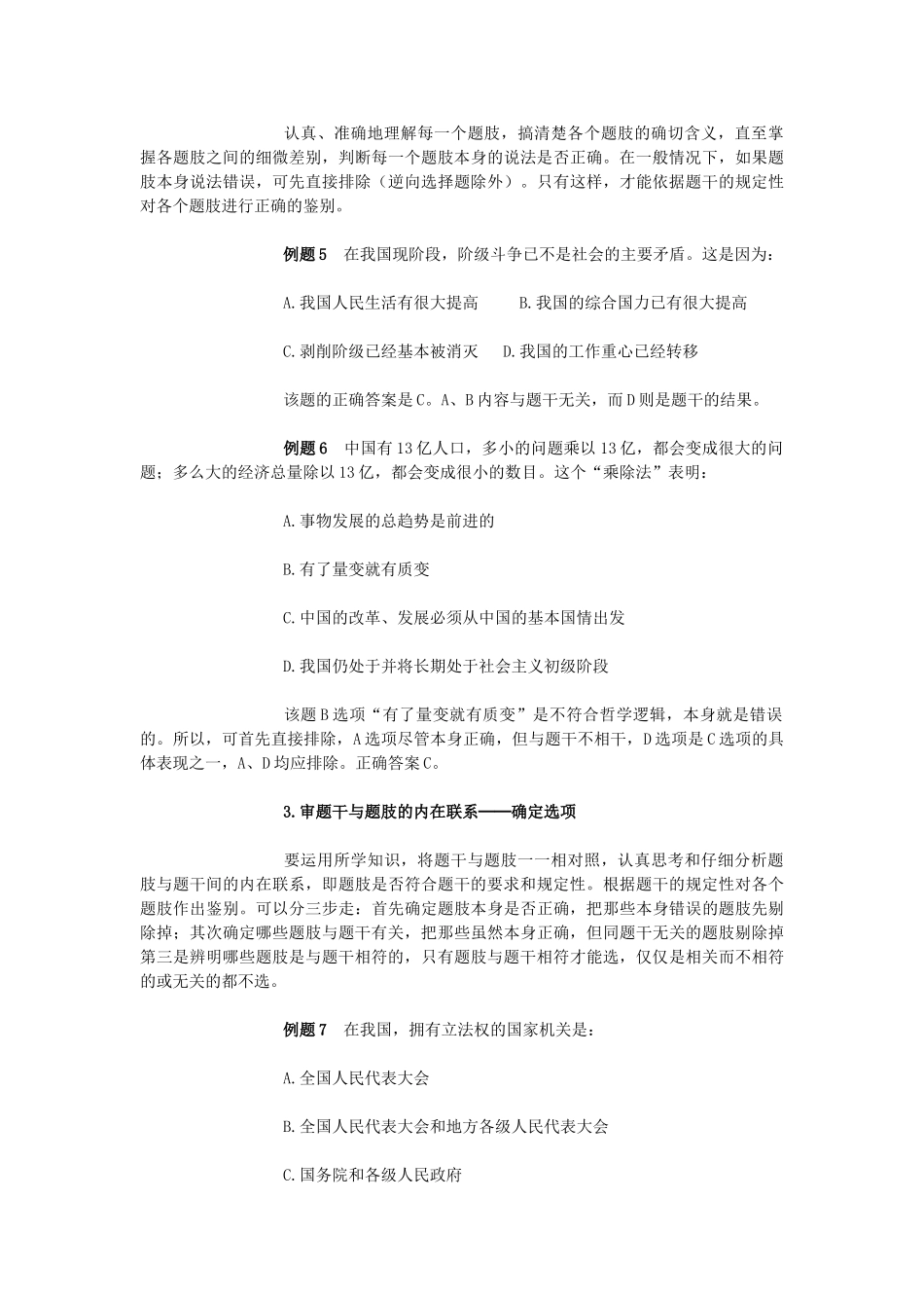 2010高三政治高考选择题妙招学案_第3页