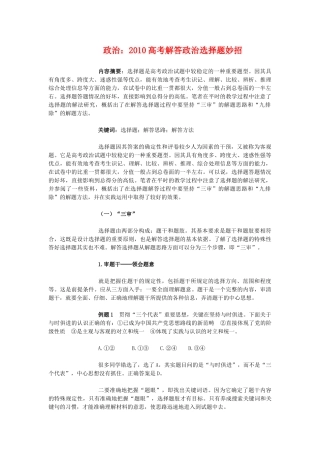 2010高三政治高考选择题妙招学案