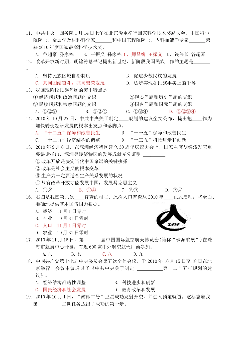 2011届高考政治三轮复习 时政选择资料素材_第2页