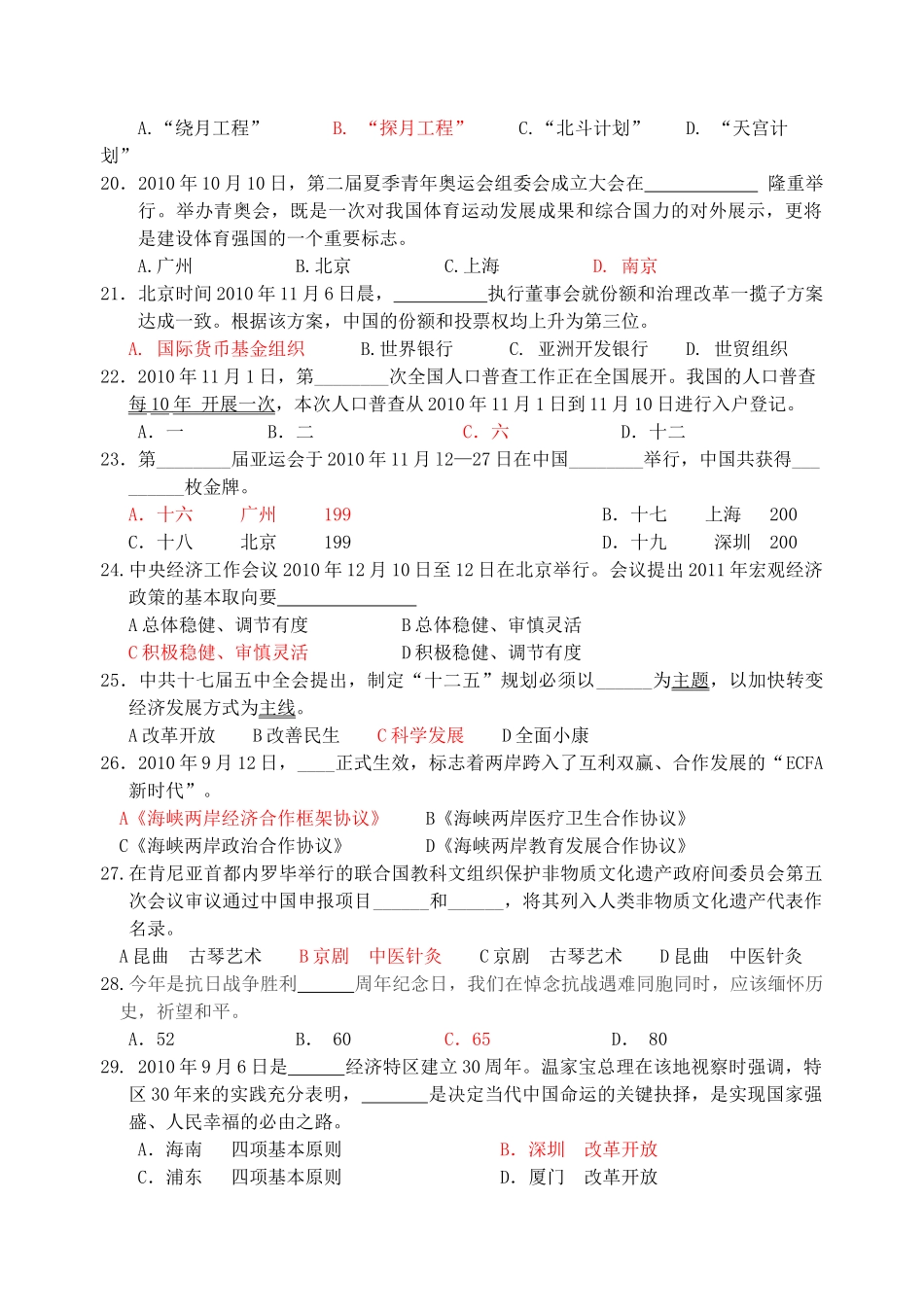 2011届高考政治三轮复习 时政选择资料素材_第3页
