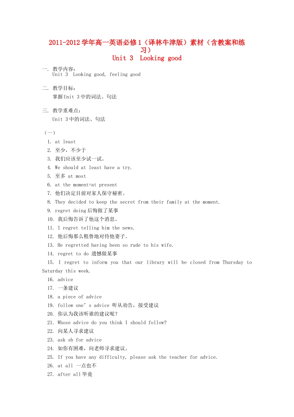 2011-2012学年高中英语 Unit 3 Looking good素材 牛津译林版必修1_第1页