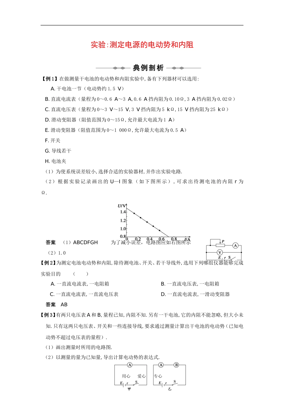 2010高中物理高考精品讲练系列学案：实验（4）测定电源的电动势和内阻_第1页