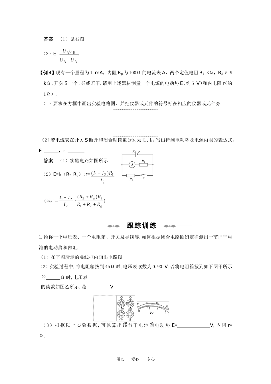 2010高中物理高考精品讲练系列学案：实验（4）测定电源的电动势和内阻_第2页