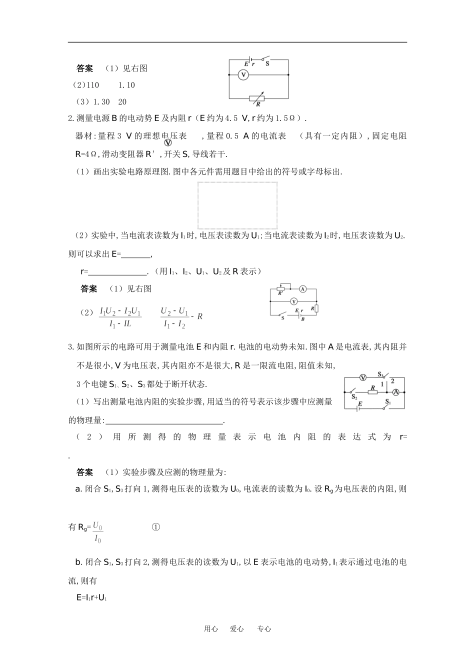 2010高中物理高考精品讲练系列学案：实验（4）测定电源的电动势和内阻_第3页
