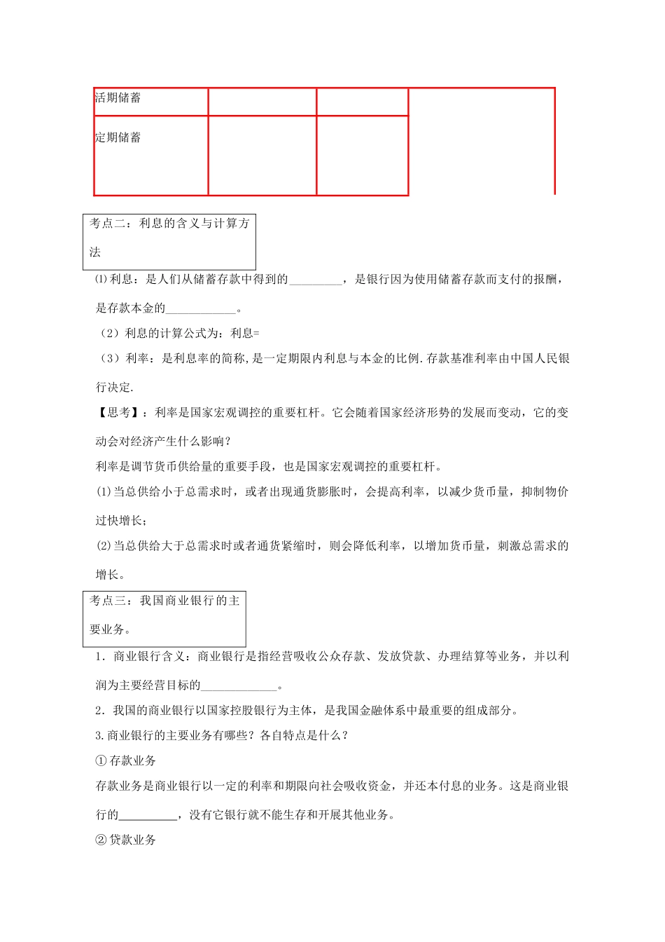 2011届高三政治一轮复习学案：第六课《投资理财的选择》新人教版_第2页