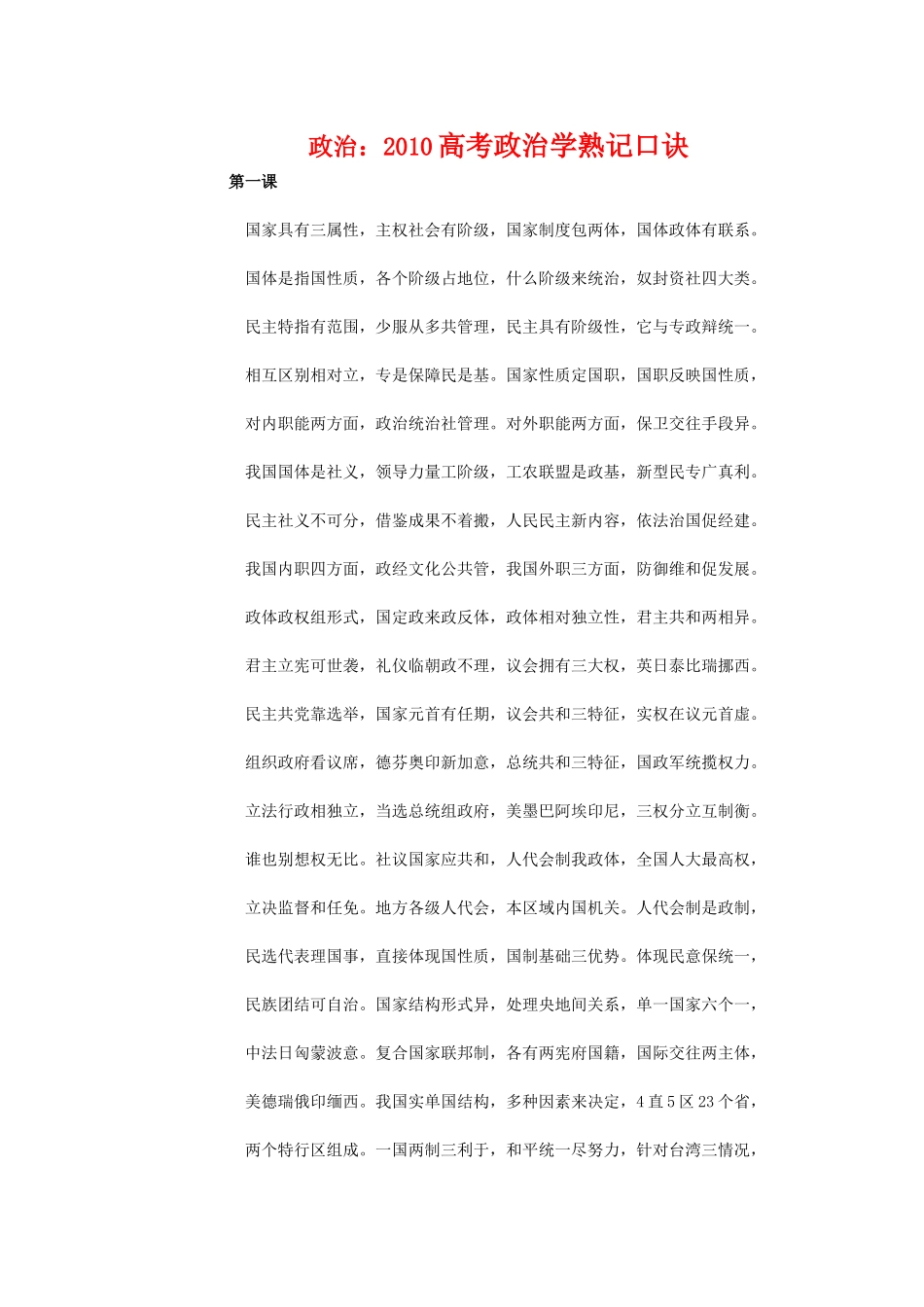 2010高三政治高考学熟记口诀学案_第1页