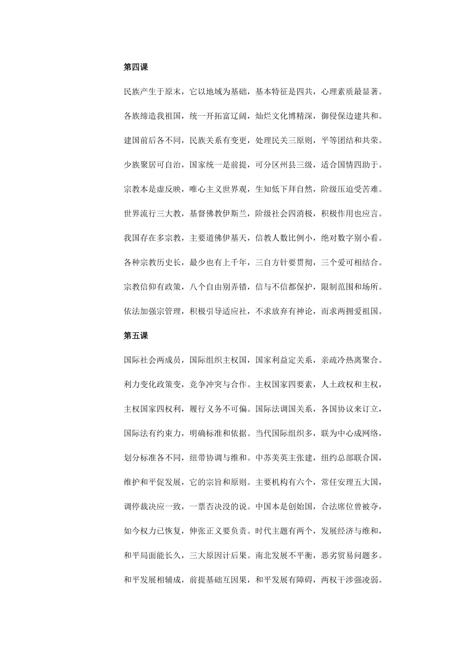 2010高三政治高考学熟记口诀学案_第3页