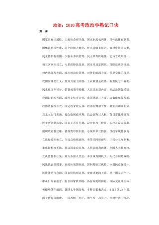 2010高三政治高考学熟记口诀学案