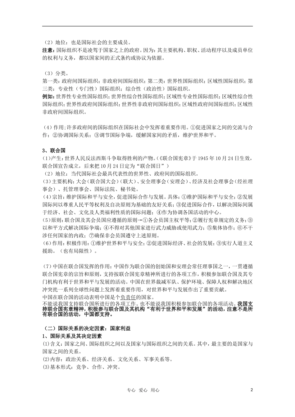 2011届高考政治一轮复习《政治生活》第八课 走进国际社会教案教案_第2页