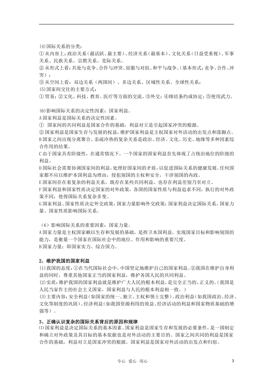 2011届高考政治一轮复习《政治生活》第八课 走进国际社会教案教案_第3页