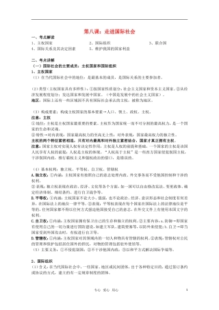 2011届高考政治一轮复习《政治生活》第八课 走进国际社会教案教案