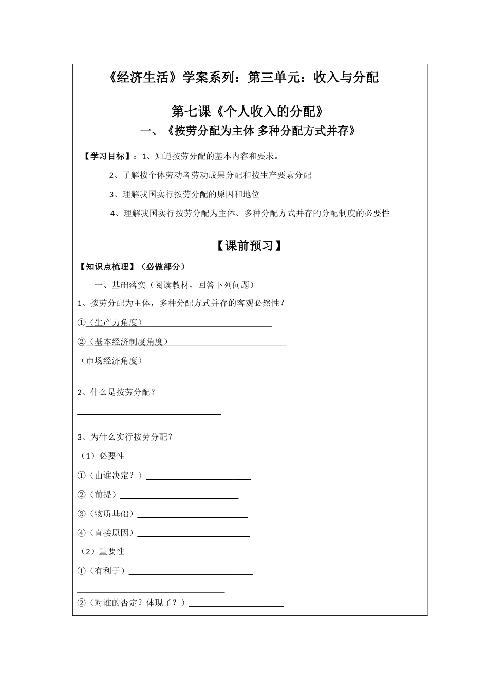 2011届高三政治一轮复习学案：第七课《个人收入的分配》新人教版_第1页