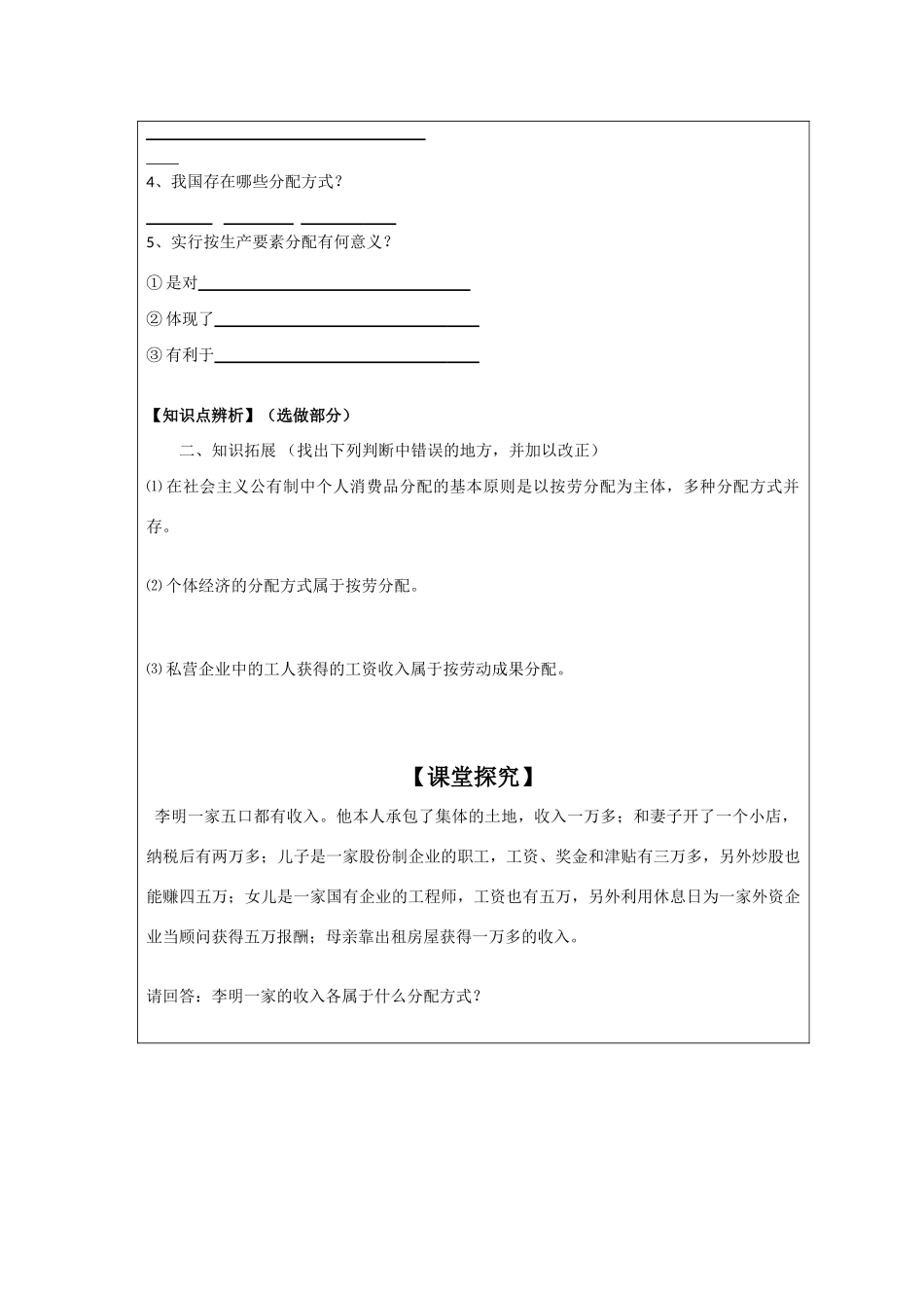 2011届高三政治一轮复习学案：第七课《个人收入的分配》新人教版_第2页
