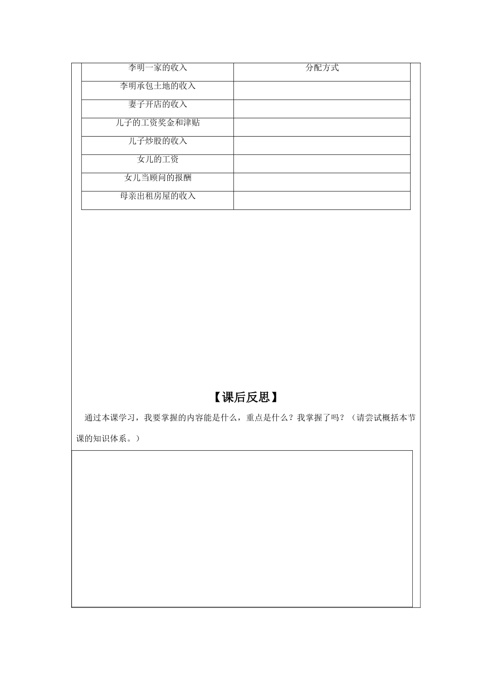 2011届高三政治一轮复习学案：第七课《个人收入的分配》新人教版_第3页