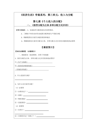 2011届高三政治一轮复习学案：第七课《个人收入的分配》新人教版