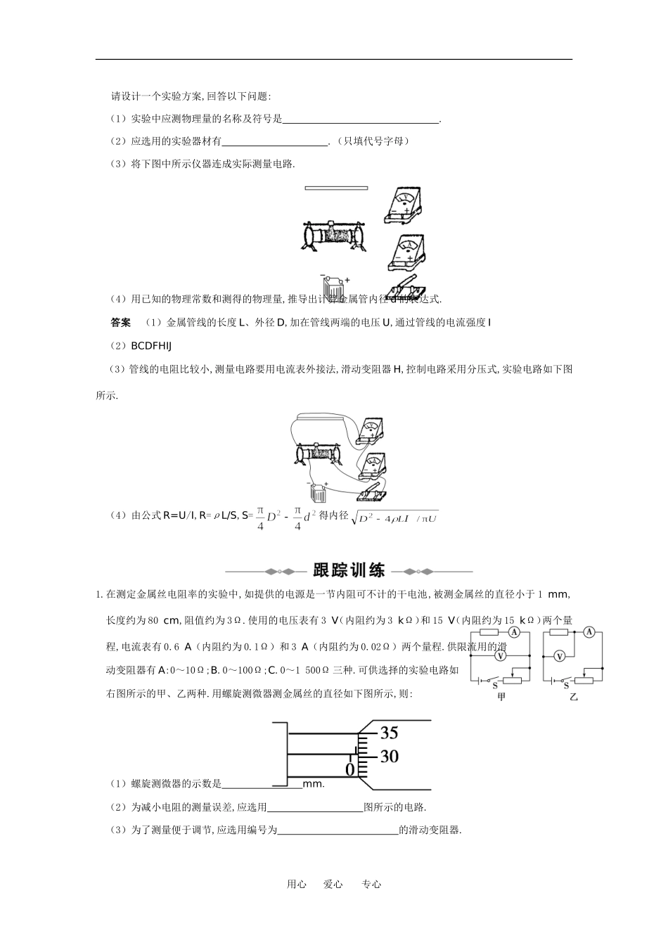 2010高中物理高考精品讲练系列学案：实验（8）测定金属的电阻率_第2页