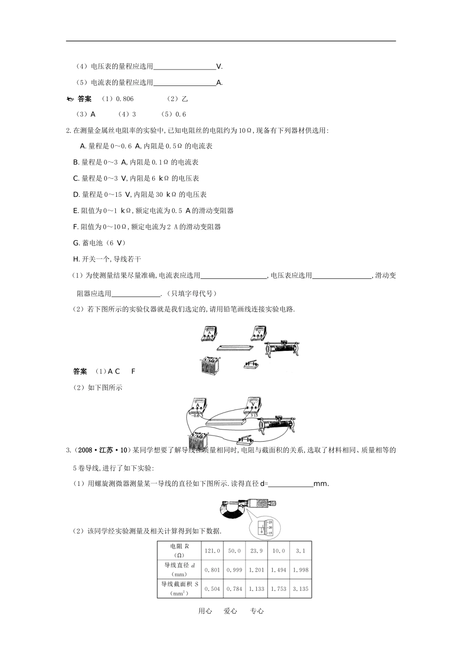 2010高中物理高考精品讲练系列学案：实验（8）测定金属的电阻率_第3页