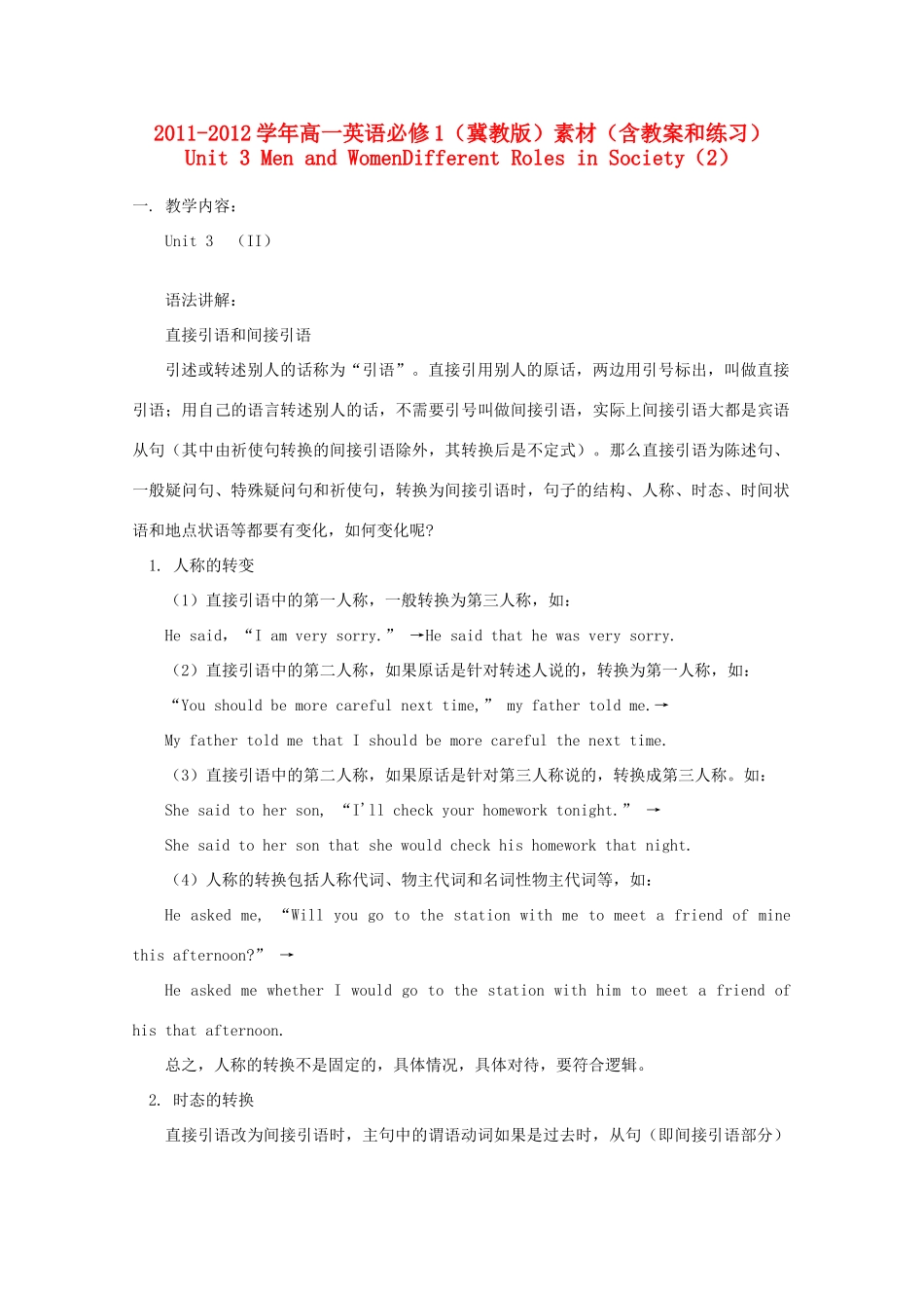 2011-2012学年高中英语 Unit 3 Men and WomenDifferent Roles in Society（2）素材 冀教版必修1_第1页