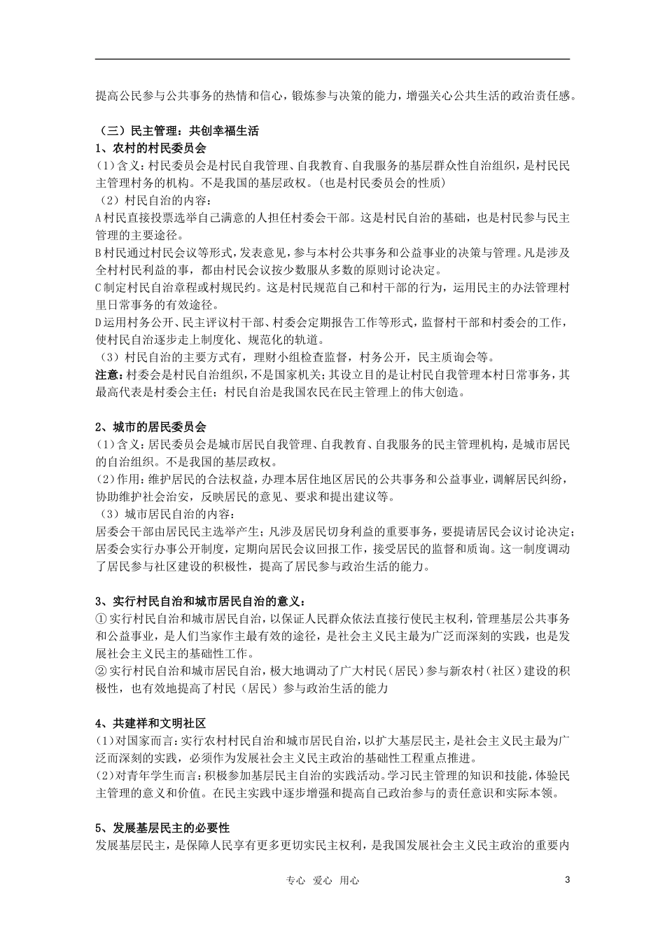 2011届高考政治一轮复习《政治生活》第二课  我国公民的政治参与教案_第3页