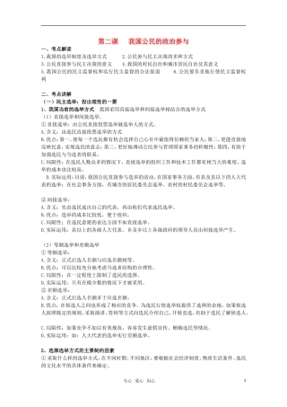 2011届高考政治一轮复习《政治生活》第二课  我国公民的政治参与教案