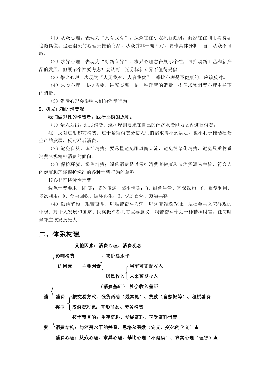 2011届高三政治一轮复习学案：第三课《多彩的消费》新人教版_第2页