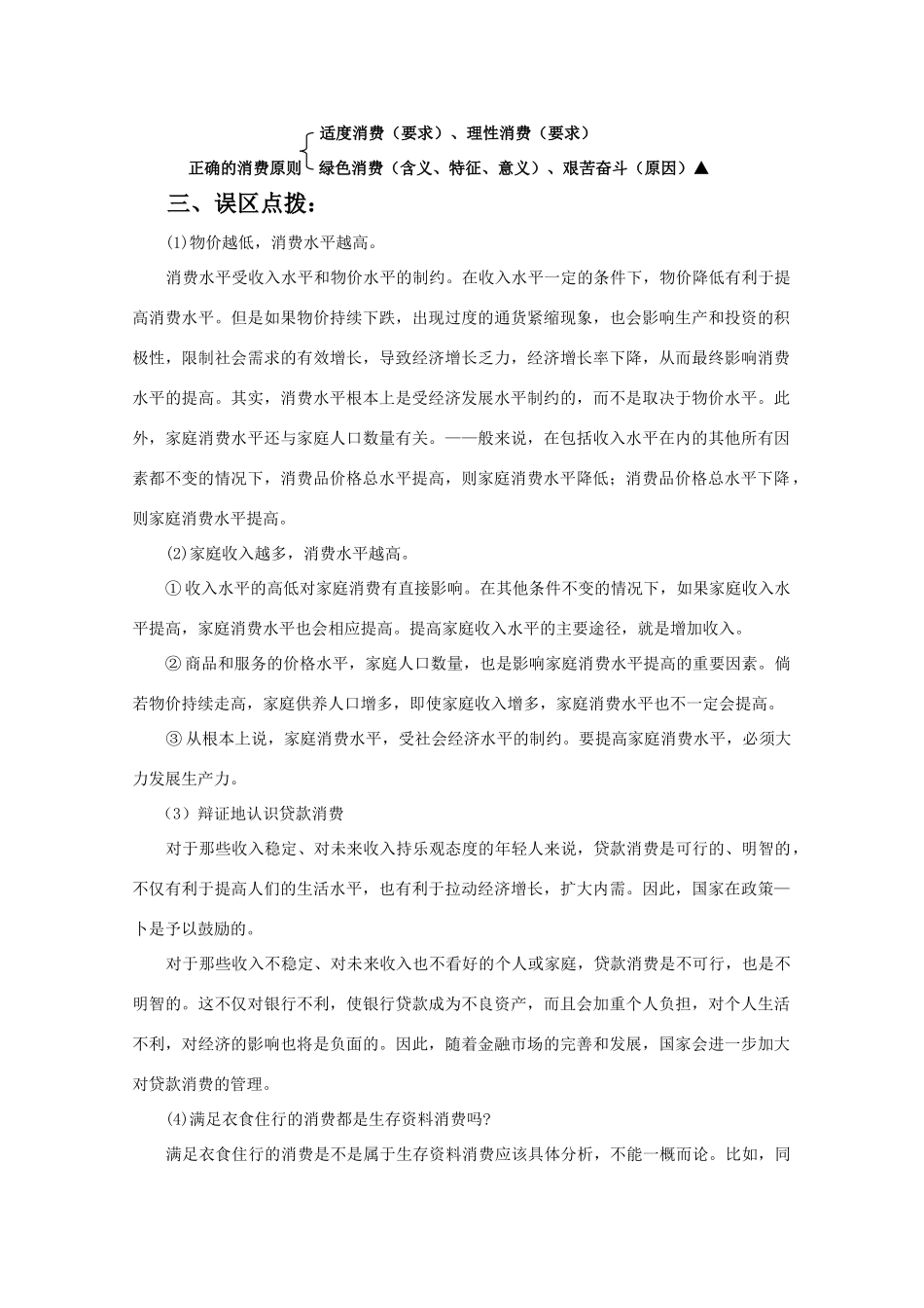 2011届高三政治一轮复习学案：第三课《多彩的消费》新人教版_第3页