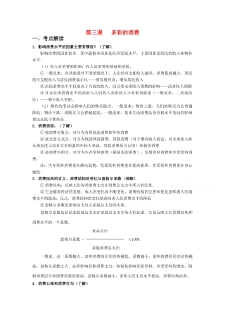 2011届高三政治一轮复习学案：第三课《多彩的消费》新人教版