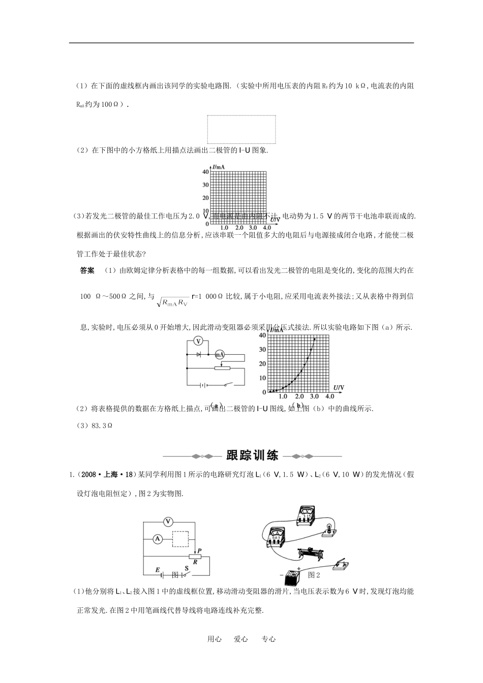 2010高中物理高考精品讲练系列学案：实验（9）描绘小灯泡的伏安特性曲线_第3页