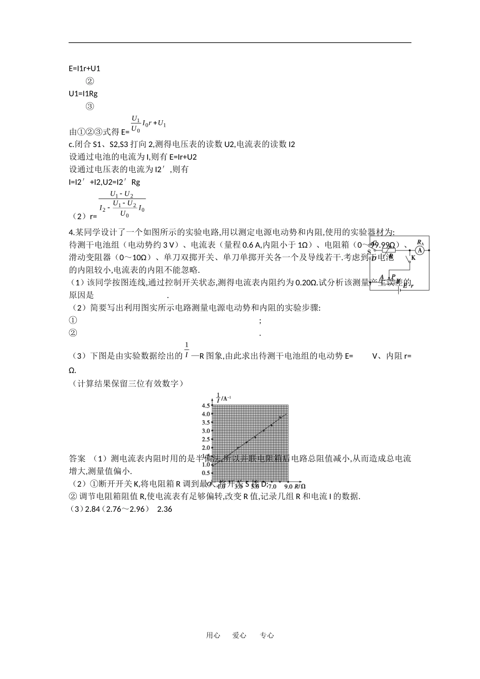2010高中物理高考精品讲练系列学案：实验（10）测定电源的电动势和内阻_第3页