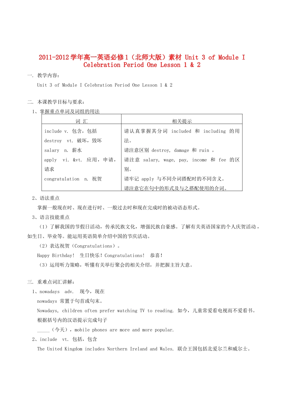 2011-2012学年高中英语 Unit 3 of Module I Celebration Period One Lesson 1 & 2素材（含教案和练习） 北师大版必修1_第1页