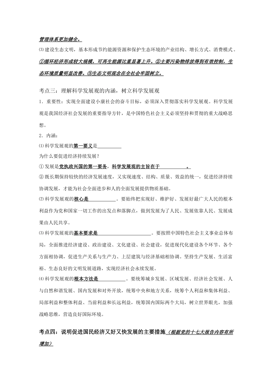 2011届高三政治一轮复习学案：第十课《科学发展观和小康社会的经济建设》新人教版_第2页
