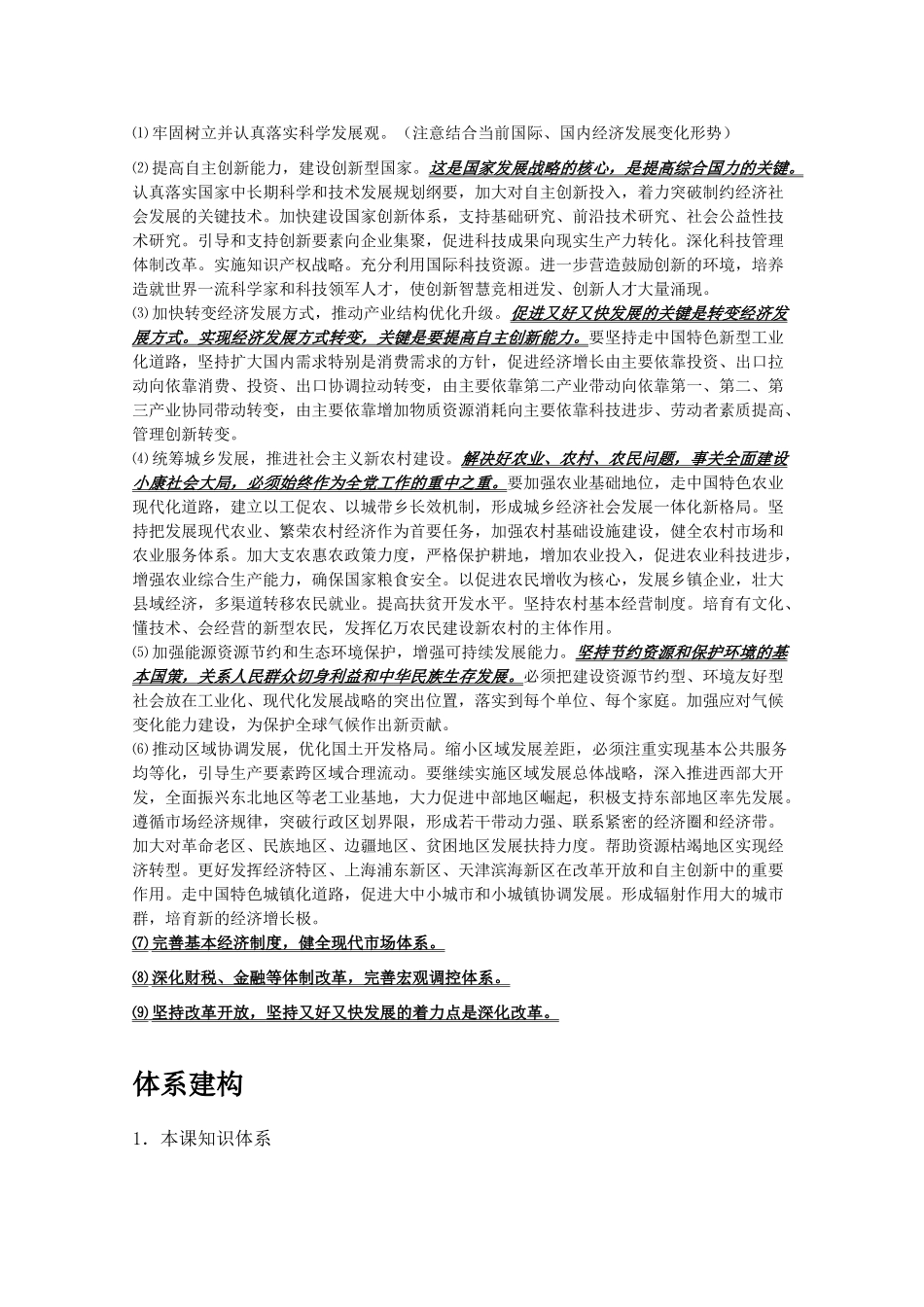 2011届高三政治一轮复习学案：第十课《科学发展观和小康社会的经济建设》新人教版_第3页