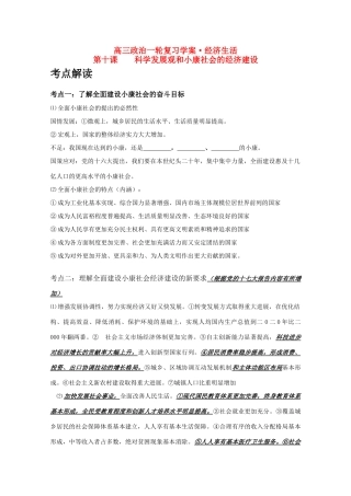 2011届高三政治一轮复习学案：第十课《科学发展观和小康社会的经济建设》新人教版