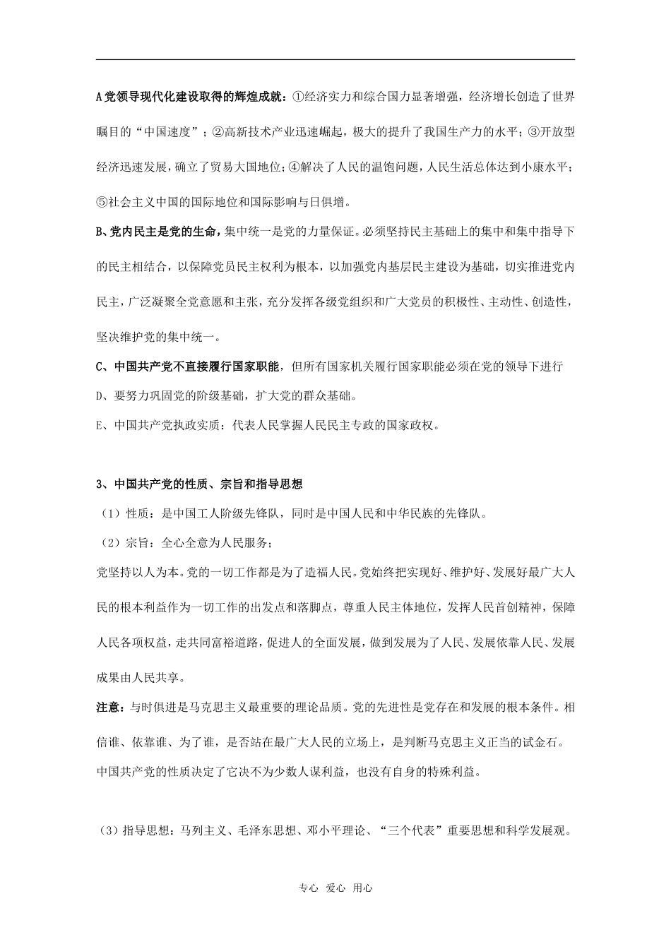 2011届高考政治一轮复习《政治生活》第六课 我国的政党制度教案_第2页