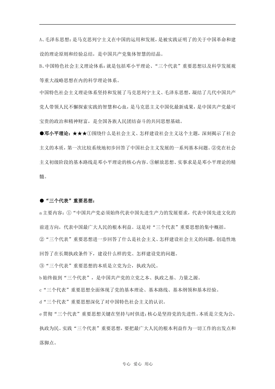 2011届高考政治一轮复习《政治生活》第六课 我国的政党制度教案_第3页