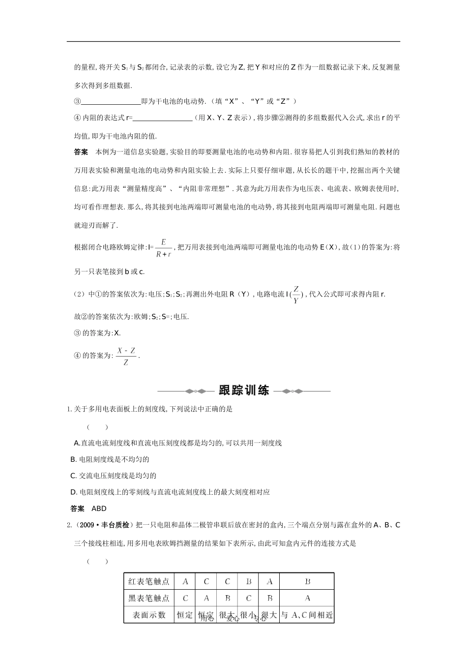 2010高中物理高考精品讲练系列学案：实验（11）练习使用多用电表_第3页