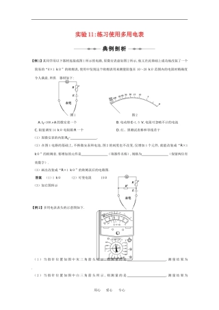 2010高中物理高考精品讲练系列学案：实验（11）练习使用多用电表