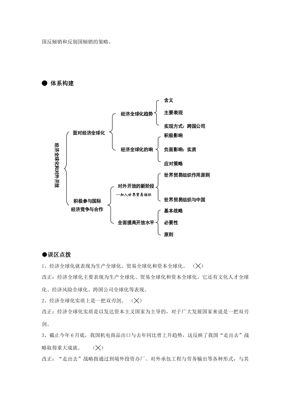 2011届高三政治一轮复习学案：第十一课《经济全球化与对外开放》新人教版_第3页
