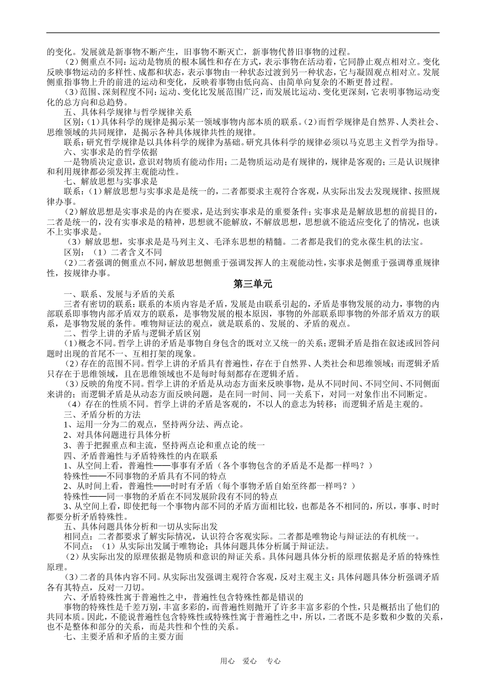 2010高三政治高考一轮复习教案《生活与哲学》易混、易错点解析_第2页