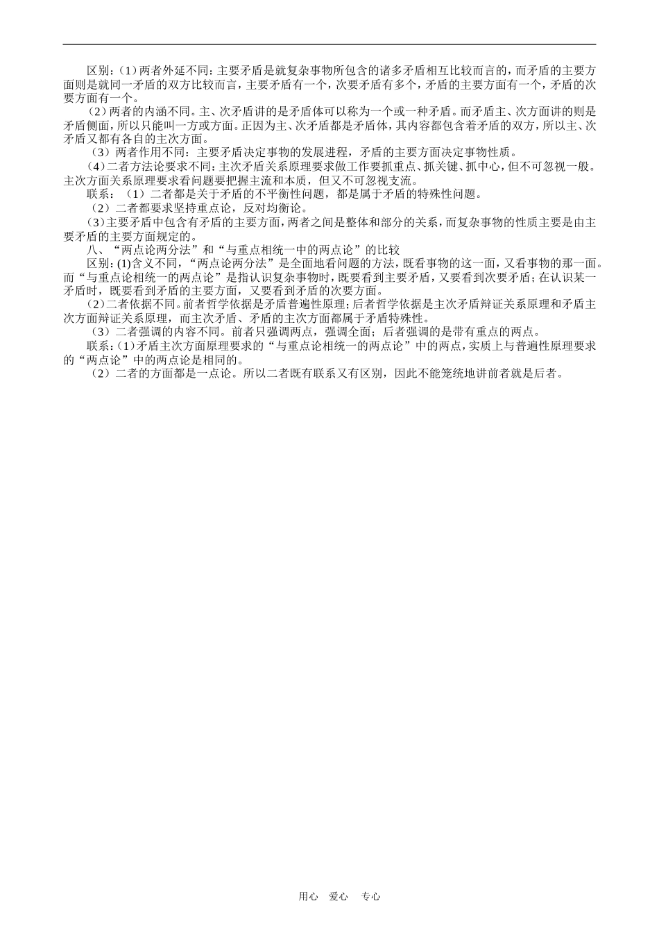 2010高三政治高考一轮复习教案《生活与哲学》易混、易错点解析_第3页